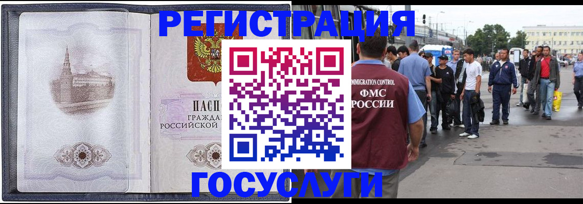 миграционный учет в Нурлате