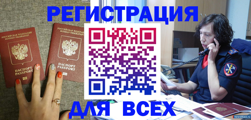 прописка для работы в Нурлате