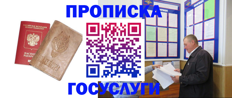 временная регистрация адрес в Нурлате