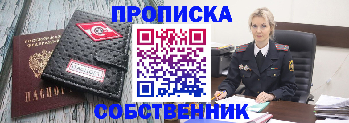 прописка для работы в Нурлате
